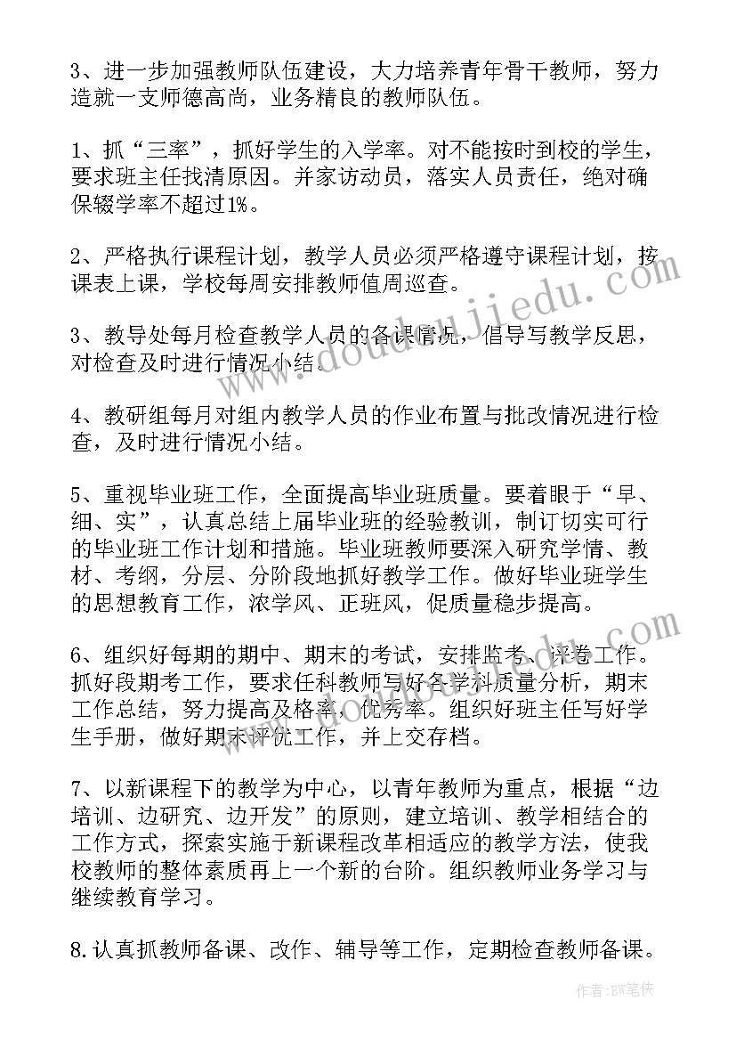 2023年小学秋季值周教师周一讲话 高中教师秋季开学工作计划(模板7篇)