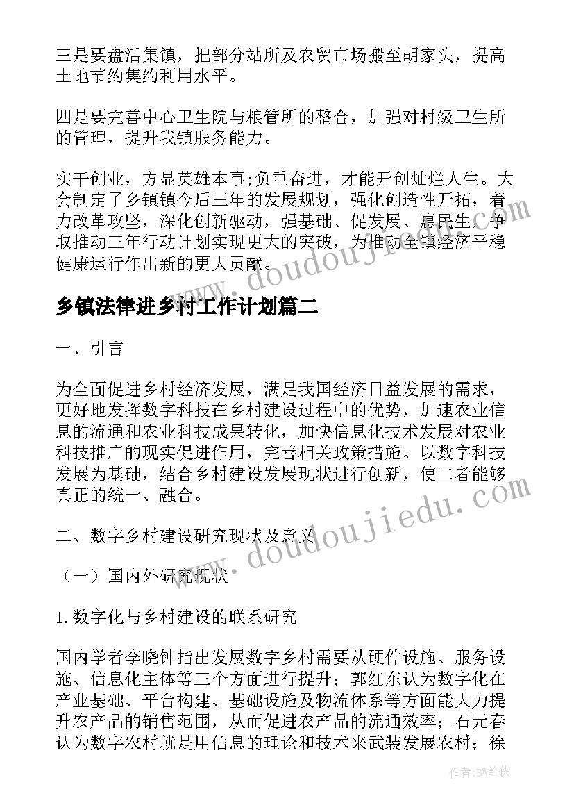 最新乡镇法律进乡村工作计划(精选5篇)