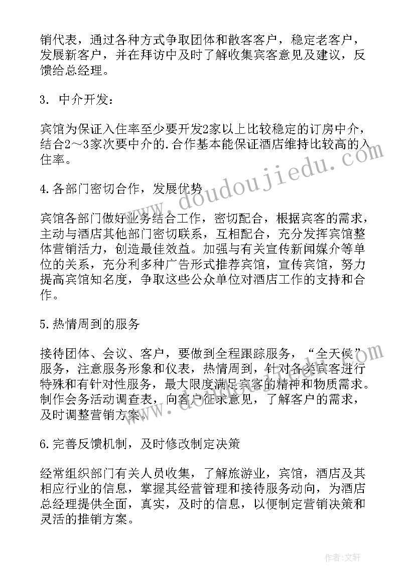 2023年物业市场拓展的工作计划和目标 酒店市场拓展工作计划(精选10篇)