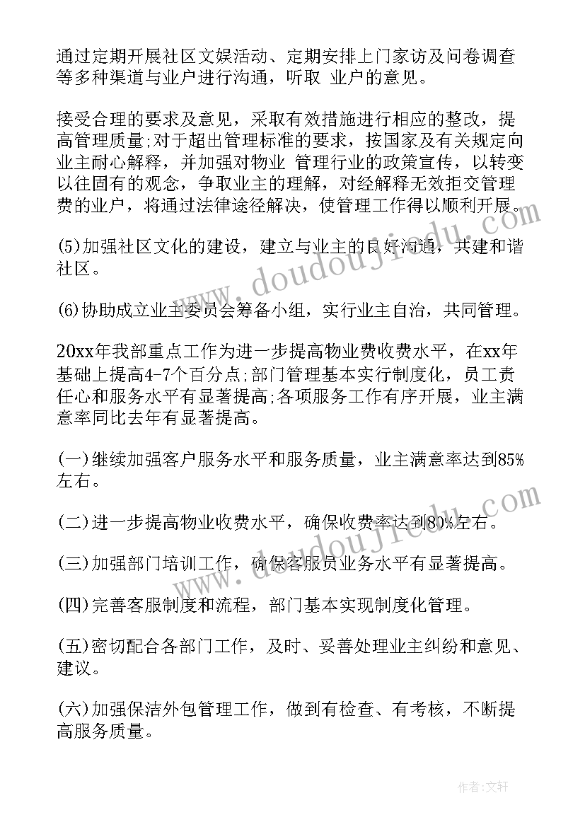 2023年物业市场拓展的工作计划和目标 酒店市场拓展工作计划(精选10篇)