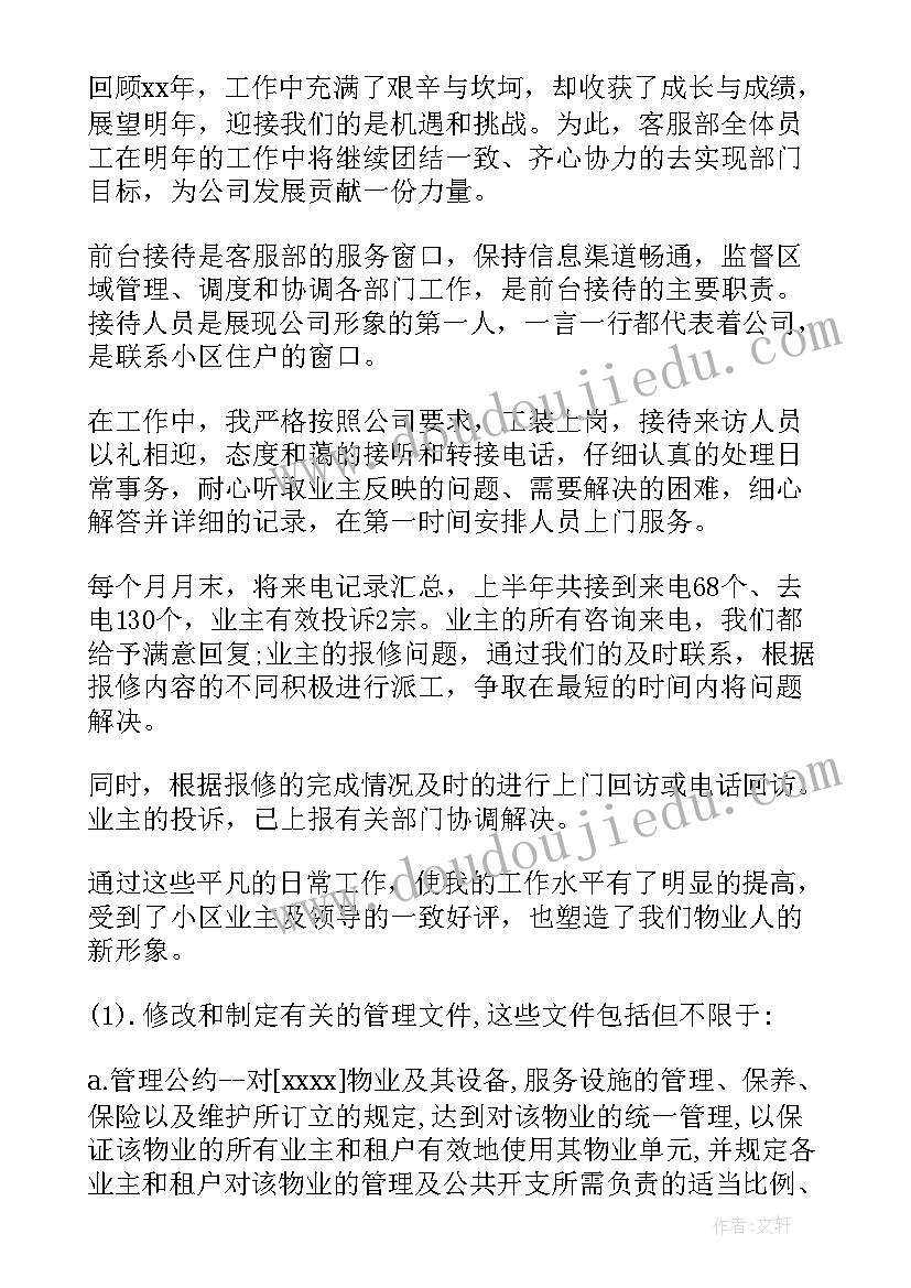 2023年物业市场拓展的工作计划和目标 酒店市场拓展工作计划(精选10篇)