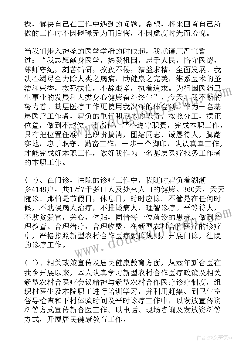 党员医生年终总结个人(实用7篇)