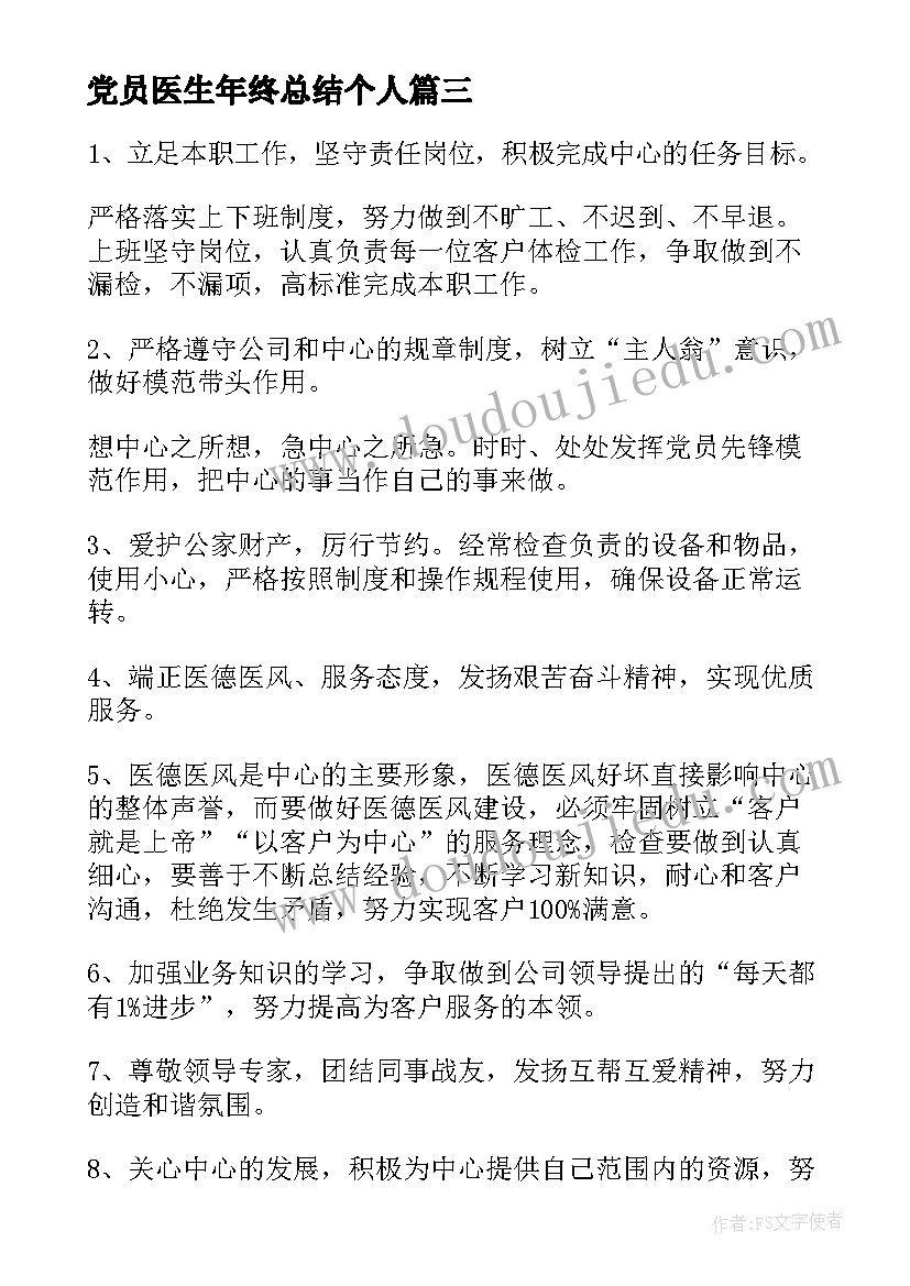 党员医生年终总结个人(实用7篇)