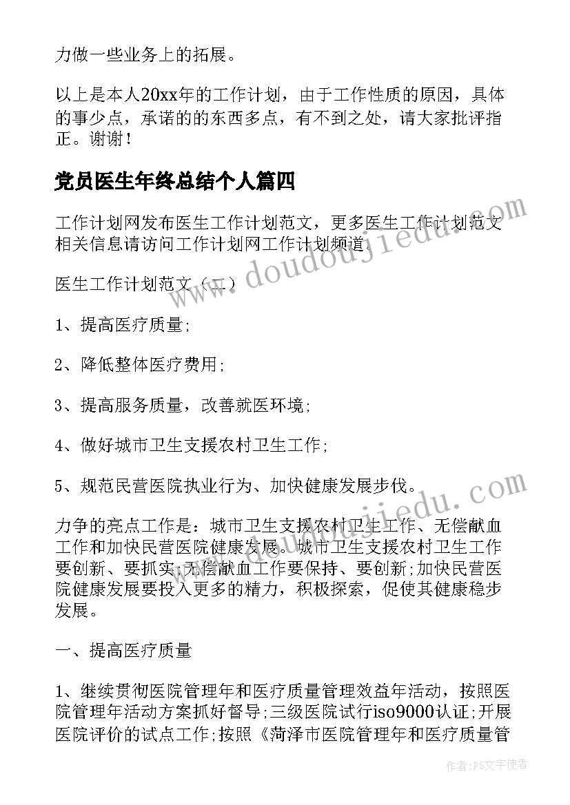 党员医生年终总结个人(实用7篇)