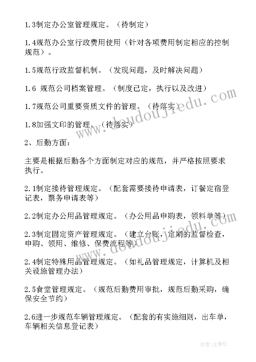 容量管理工作计划 管理工作计划(优质8篇)