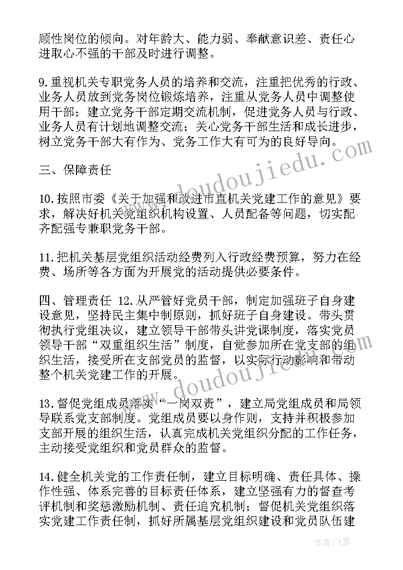 2023年研发工作计划任务清单(优秀5篇)