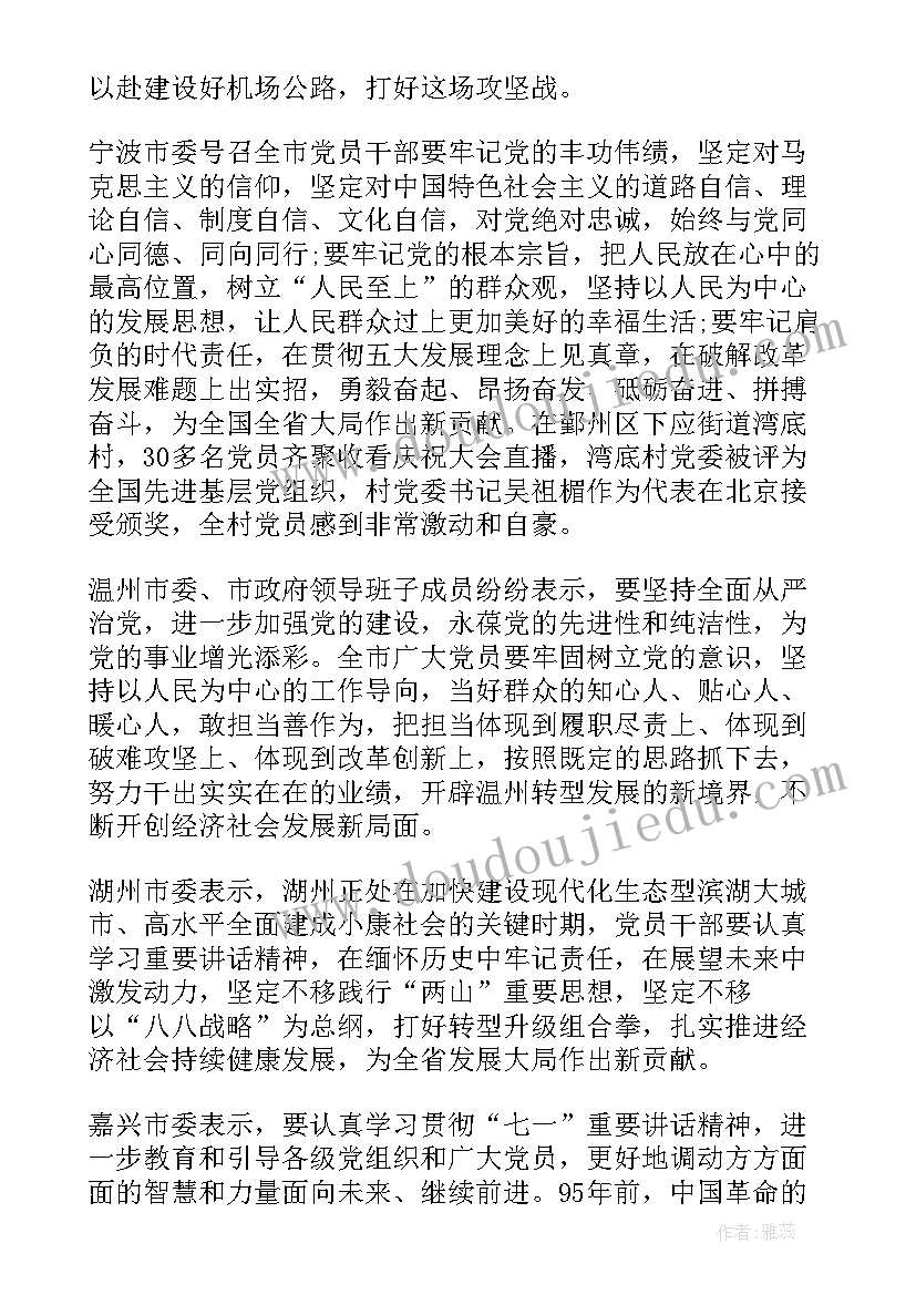 青年七一讲话心得 学习七一讲话关键点心得体会(模板5篇)