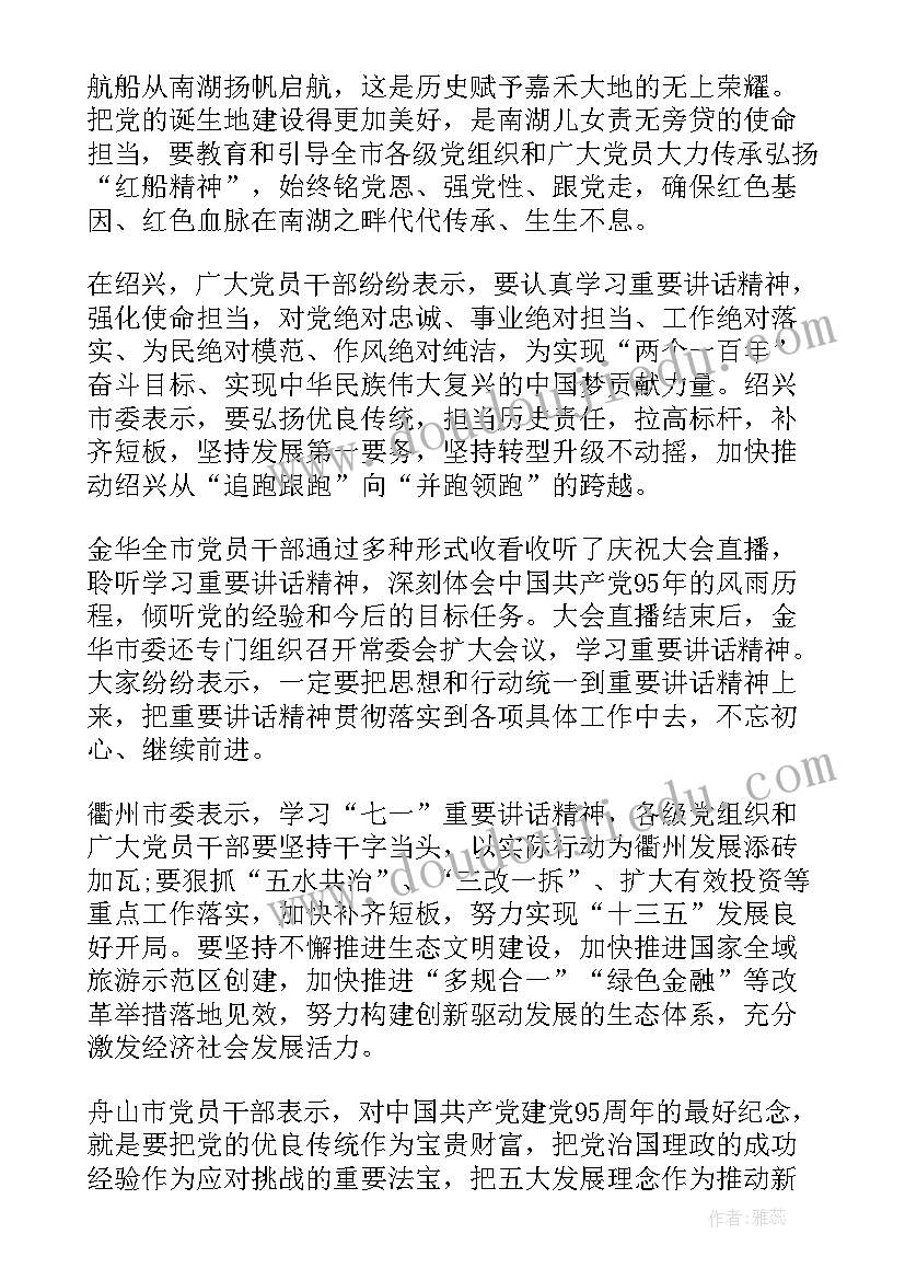 青年七一讲话心得 学习七一讲话关键点心得体会(模板5篇)