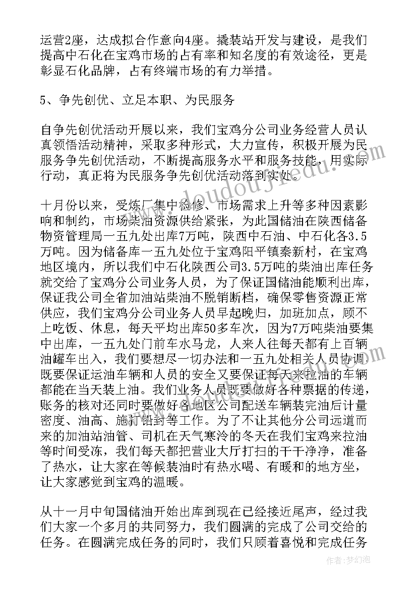 最新业务科室工作总结报告 业务科度工作总结(汇总5篇)