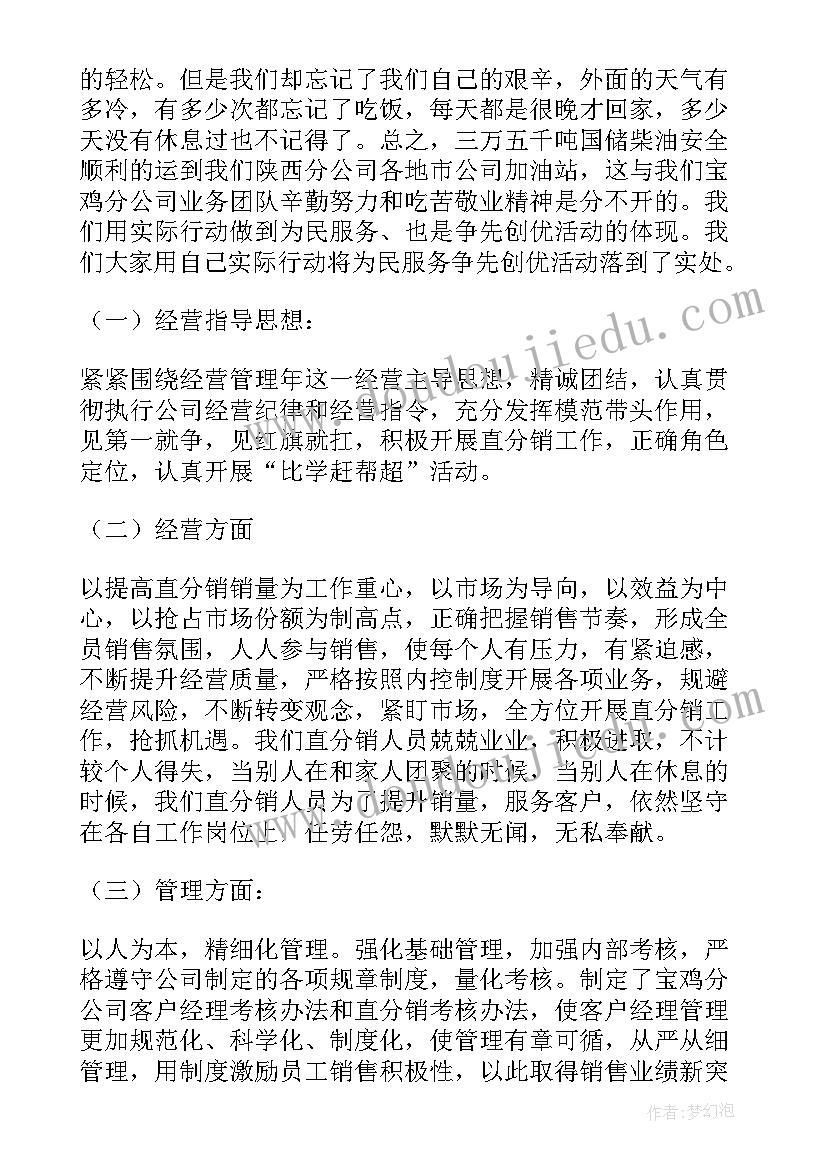 最新业务科室工作总结报告 业务科度工作总结(汇总5篇)