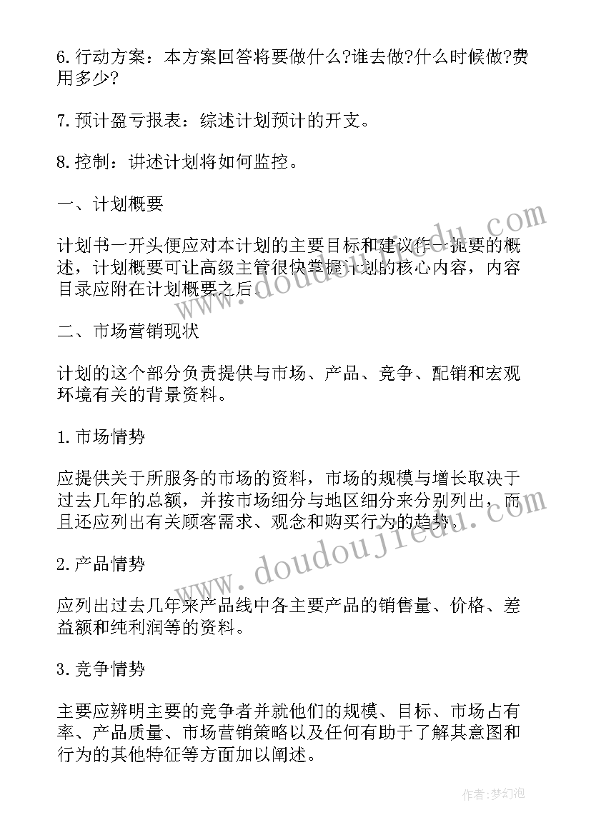 置业顾问下周计划 置业顾问工作计划(大全5篇)