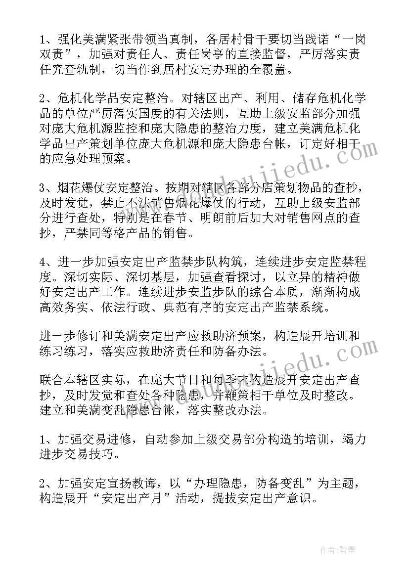 最新街道制订安全生产工作计划(优质5篇)