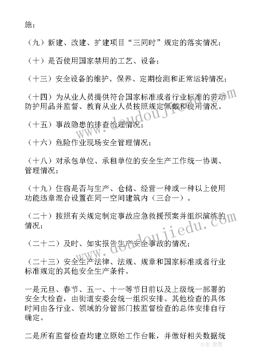 最新街道制订安全生产工作计划(优质5篇)