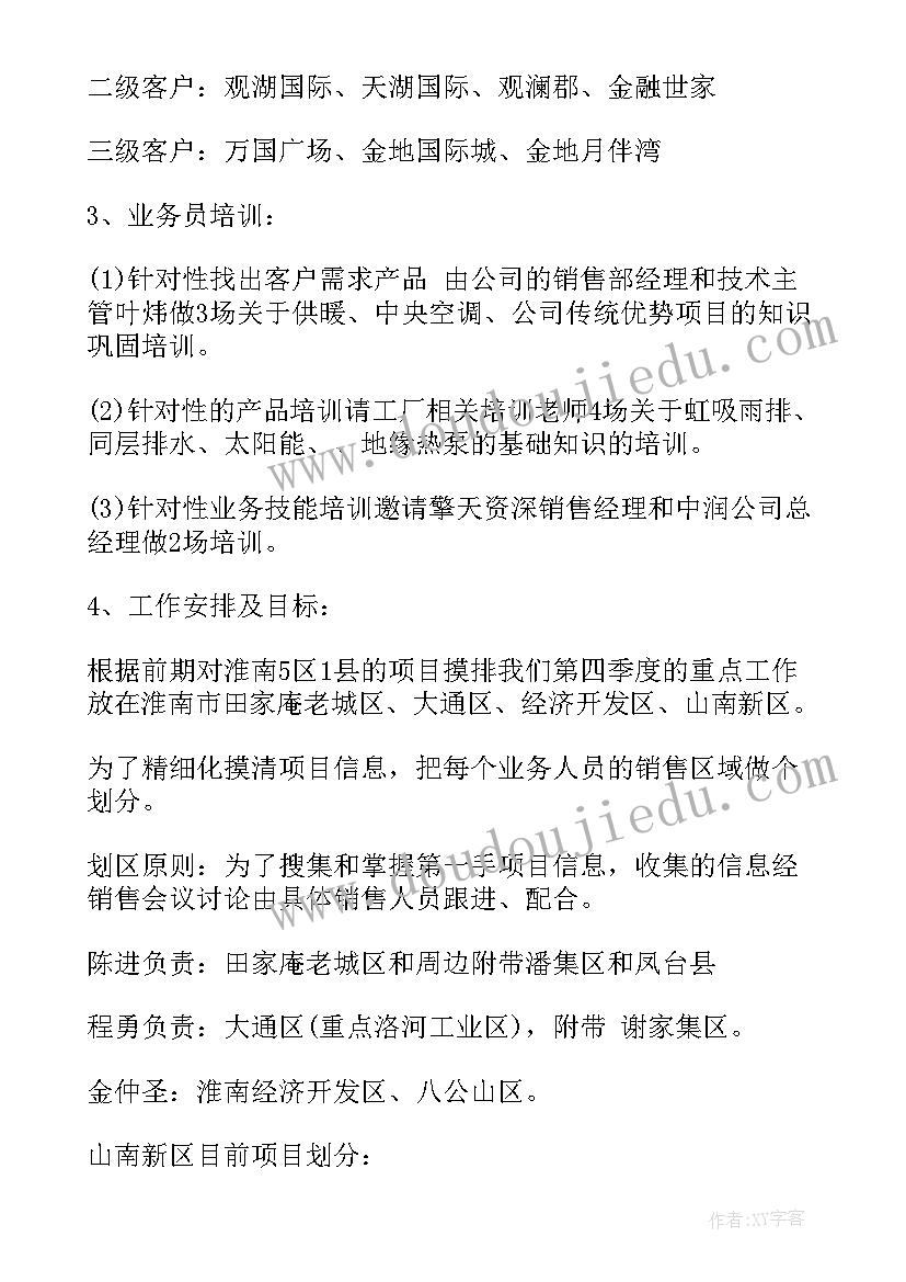 销售每日工作日志及总结(通用7篇)