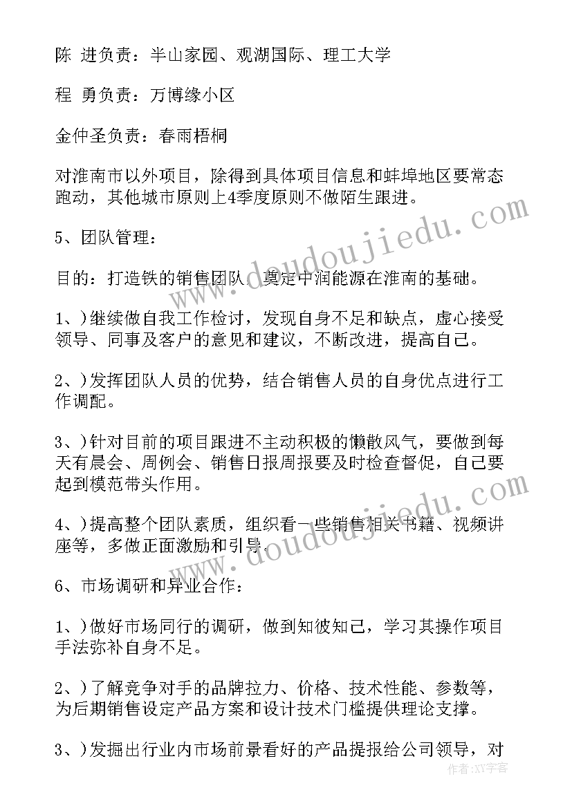 销售每日工作日志及总结(通用7篇)