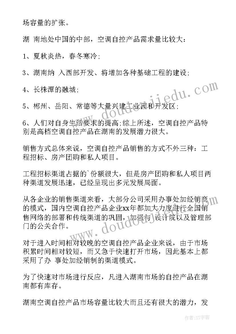 销售每日工作日志及总结(通用7篇)