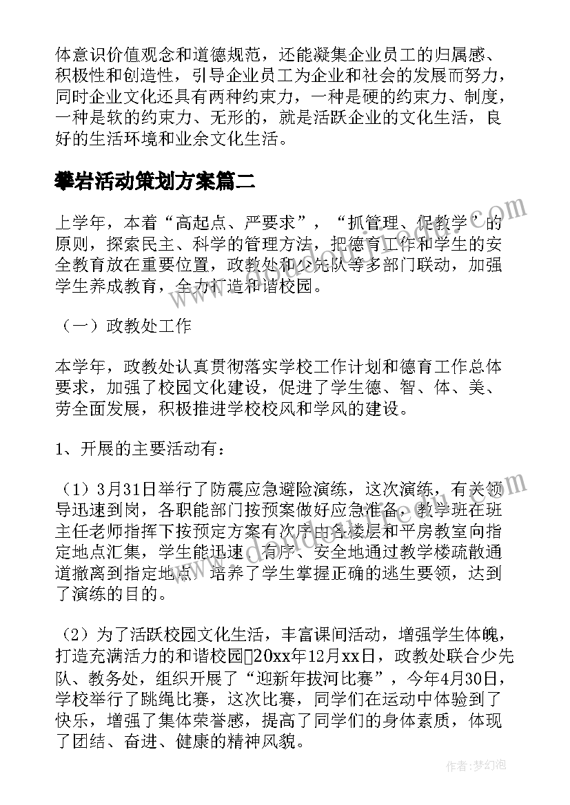 2023年攀岩活动策划方案(汇总10篇)