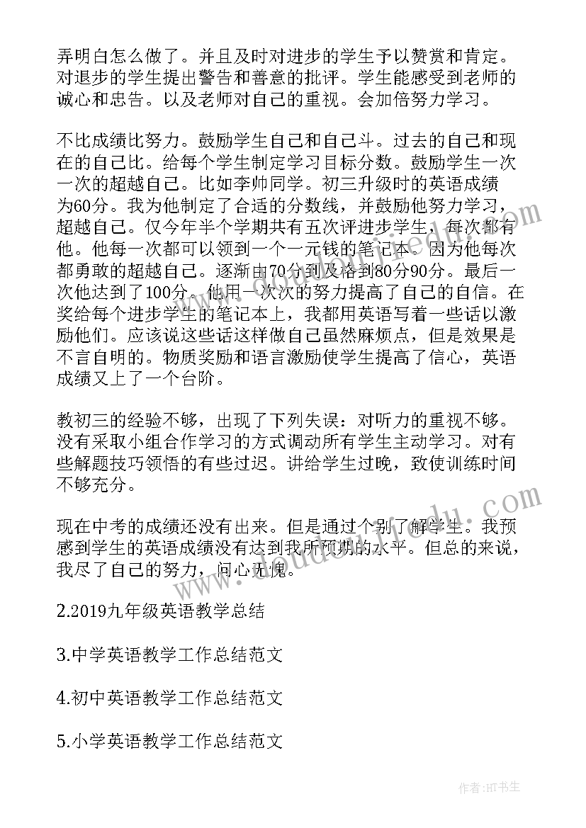 最新九年级英语教学工作总结第二学期个人 九年级英语教学学期工作总结(优秀10篇)