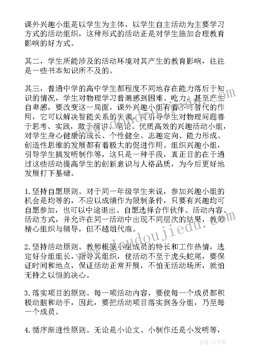 最新橡皮泥活动总结 小组工作计划(大全7篇)