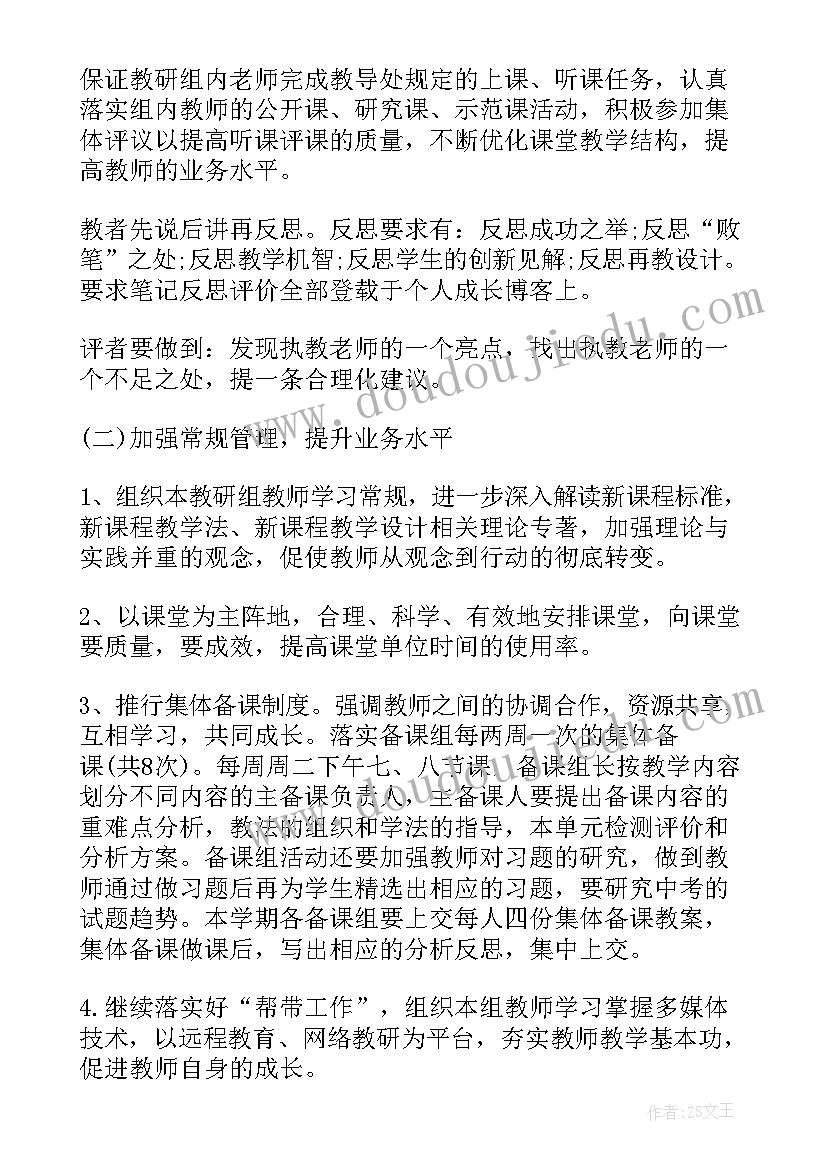 2023年初中教科处工作计划(优质10篇)