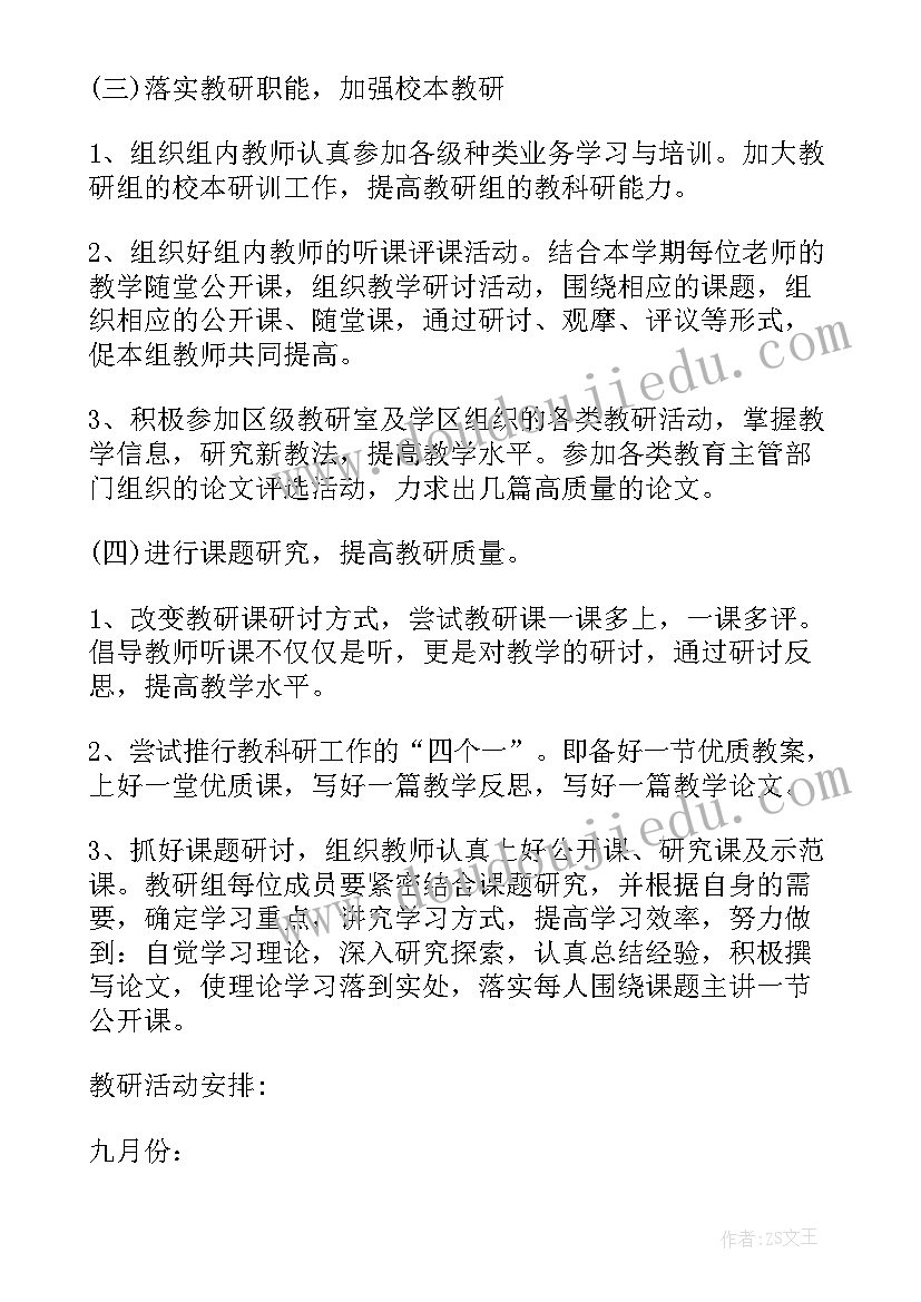 2023年初中教科处工作计划(优质10篇)