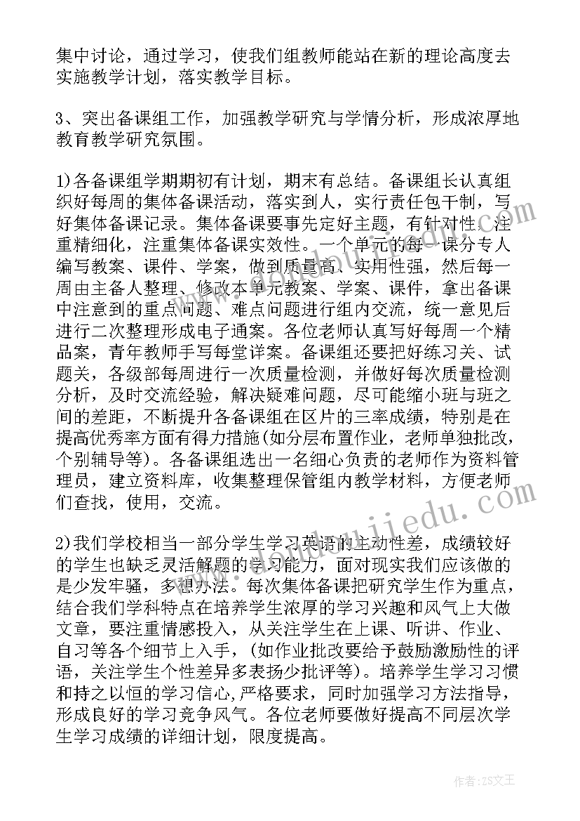 2023年初中教科处工作计划(优质10篇)