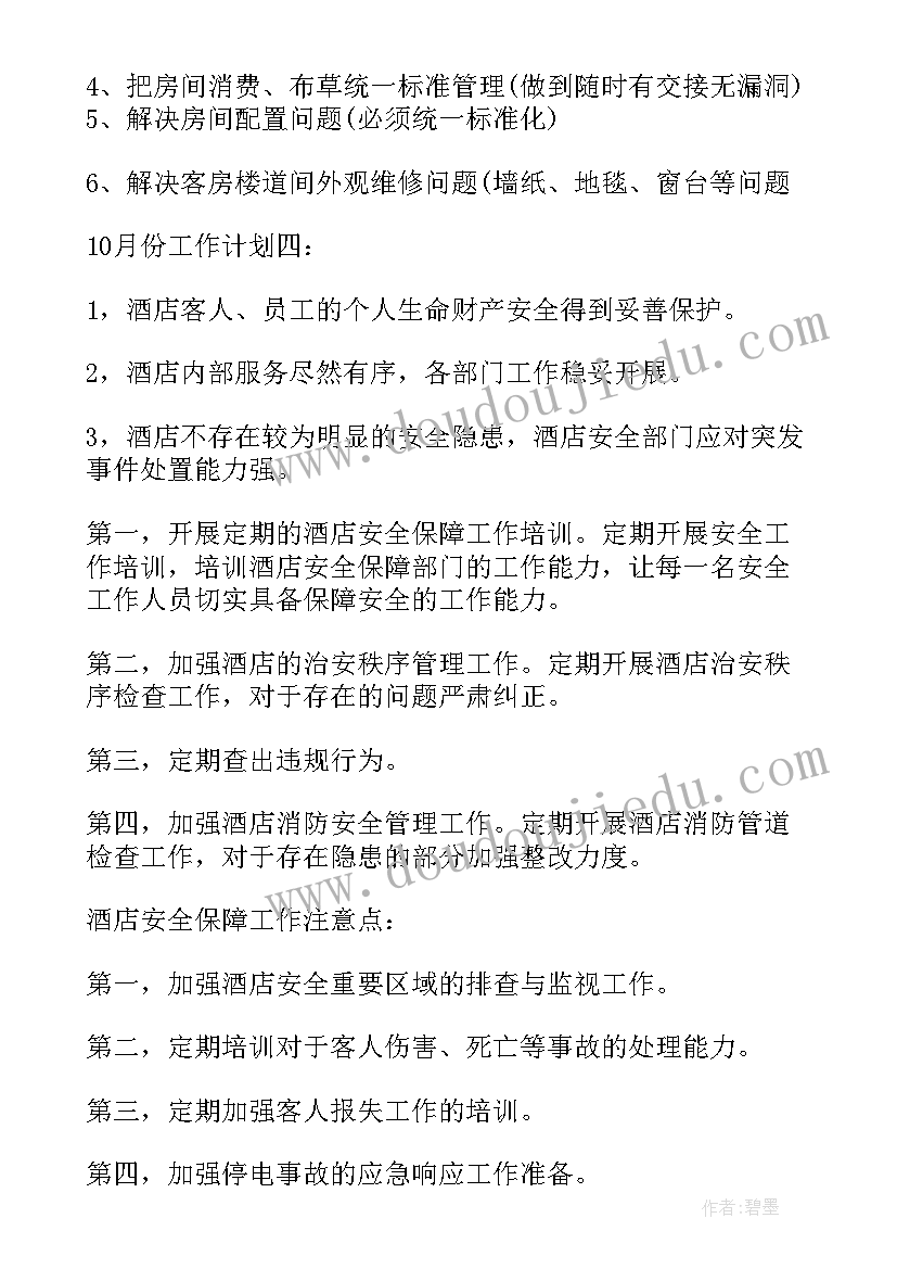 2023年酒店西餐厅工作计划 酒店西餐厅工作总结优选(通用7篇)