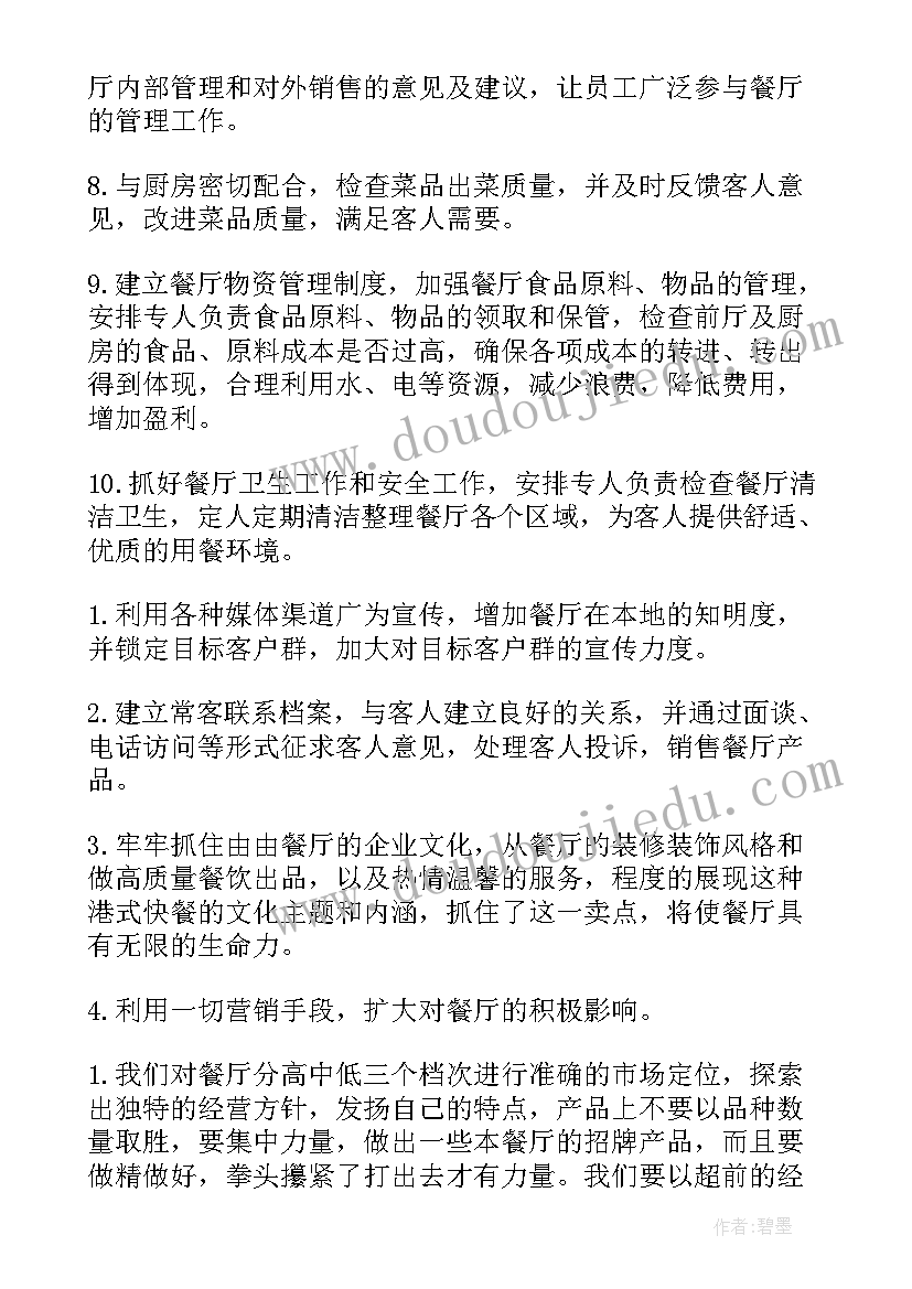 2023年餐饮前厅经理的工作规划 餐饮前厅副经理工作计划工作计划(模板5篇)