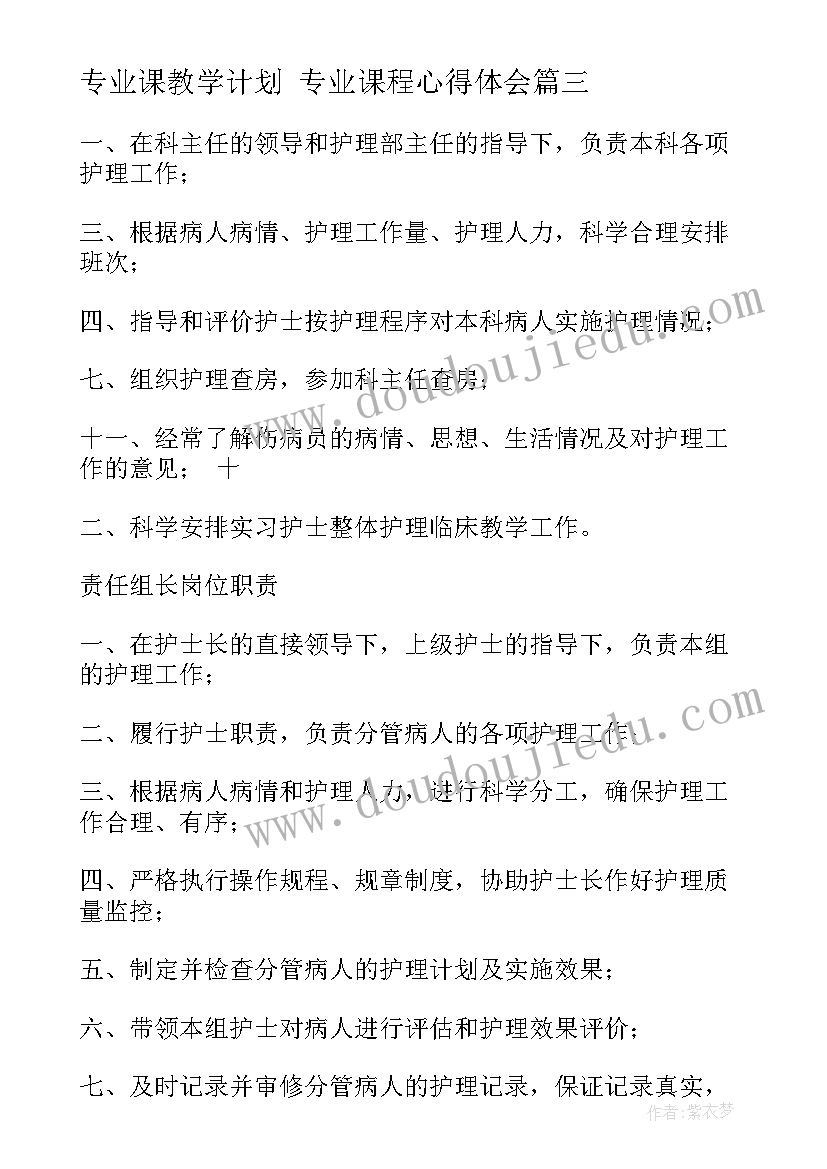 专业课教学计划 专业课程心得体会(汇总8篇)