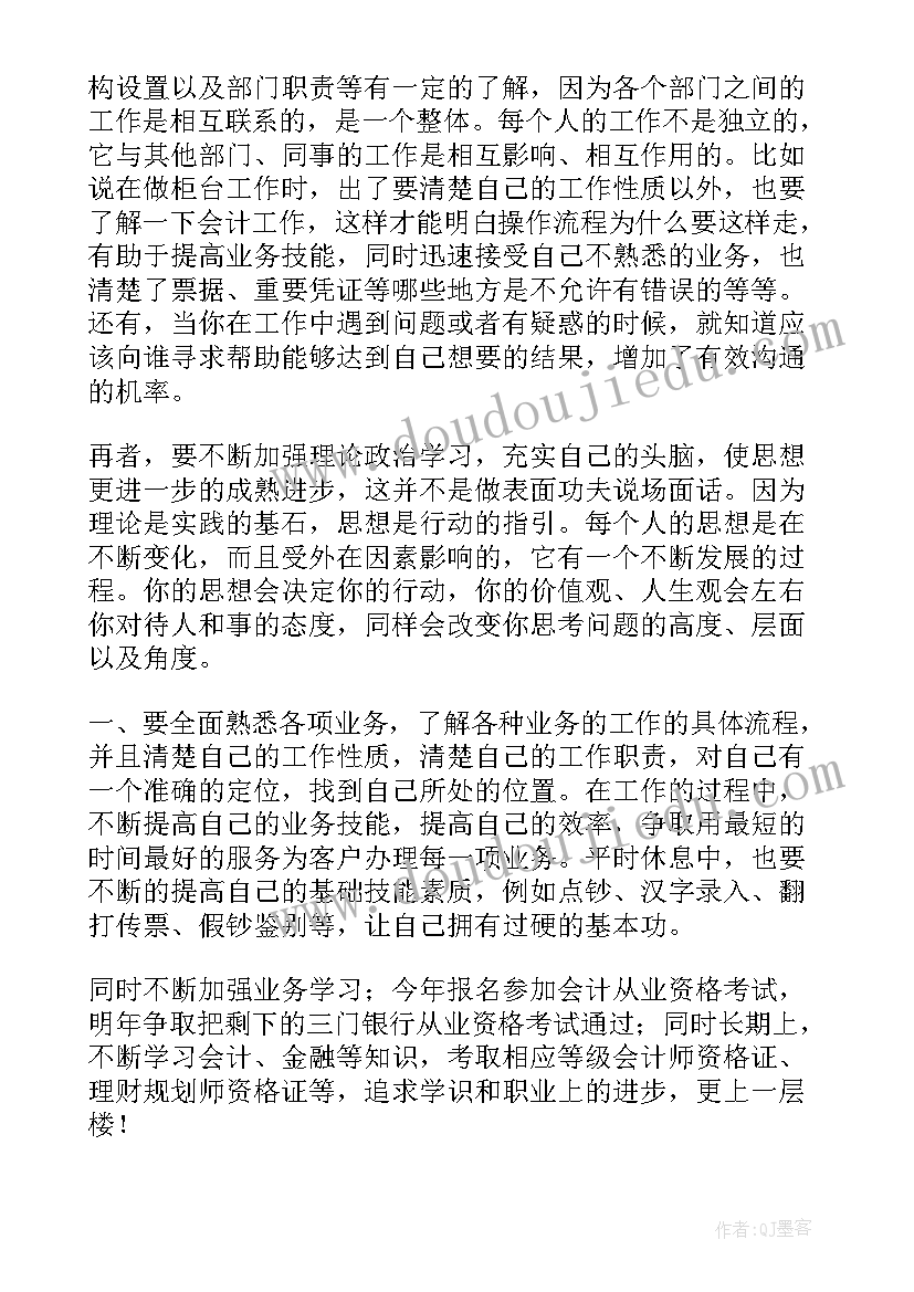 银行人员工作计划和目标(实用6篇)