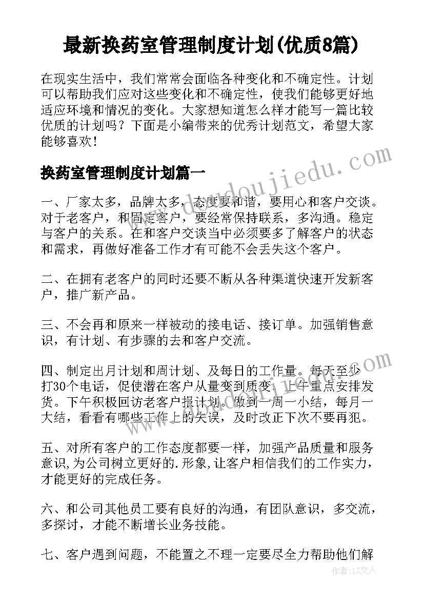 最新换药室管理制度计划(优质8篇)