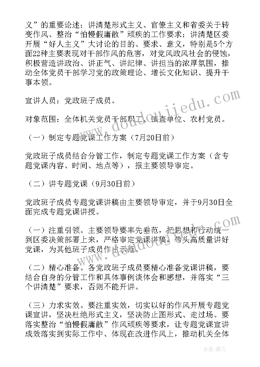 2023年制定供电方案的工作计划 制定党史宣讲工作计划方案(汇总5篇)