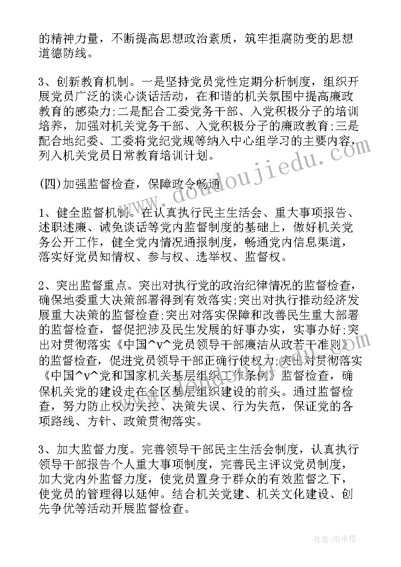 2023年监督检查纪检干部工作计划 纪检干部进支部工作计划(通用5篇)