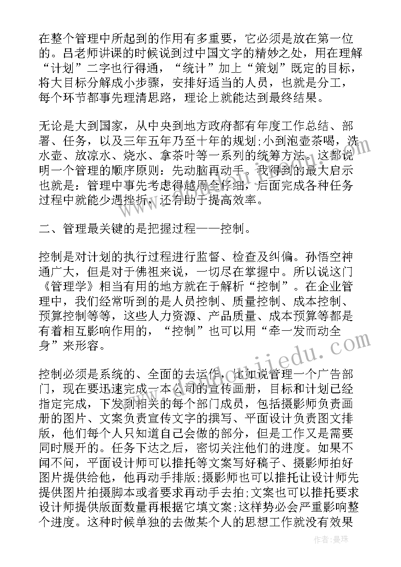 最新管理学课程的心得体会 医院感染管理学习心得体会(优秀5篇)