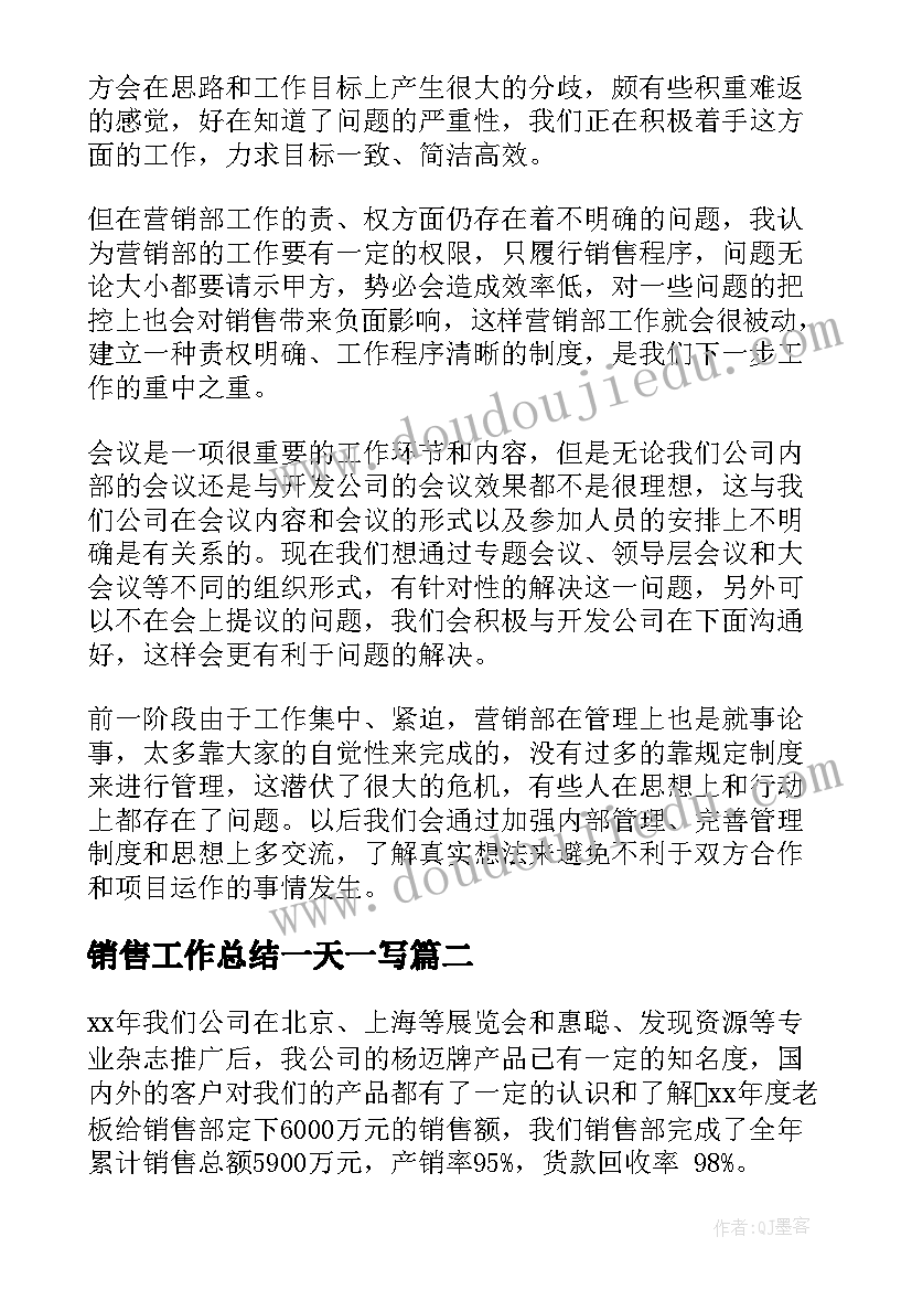 销售工作总结一天一写(汇总6篇)