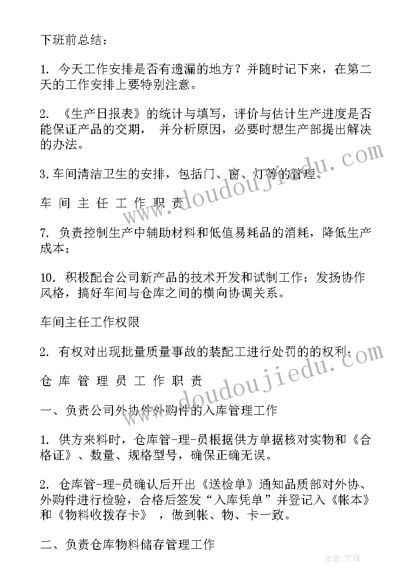 最新装配车间周计划 装配车间工作总结(精选6篇)