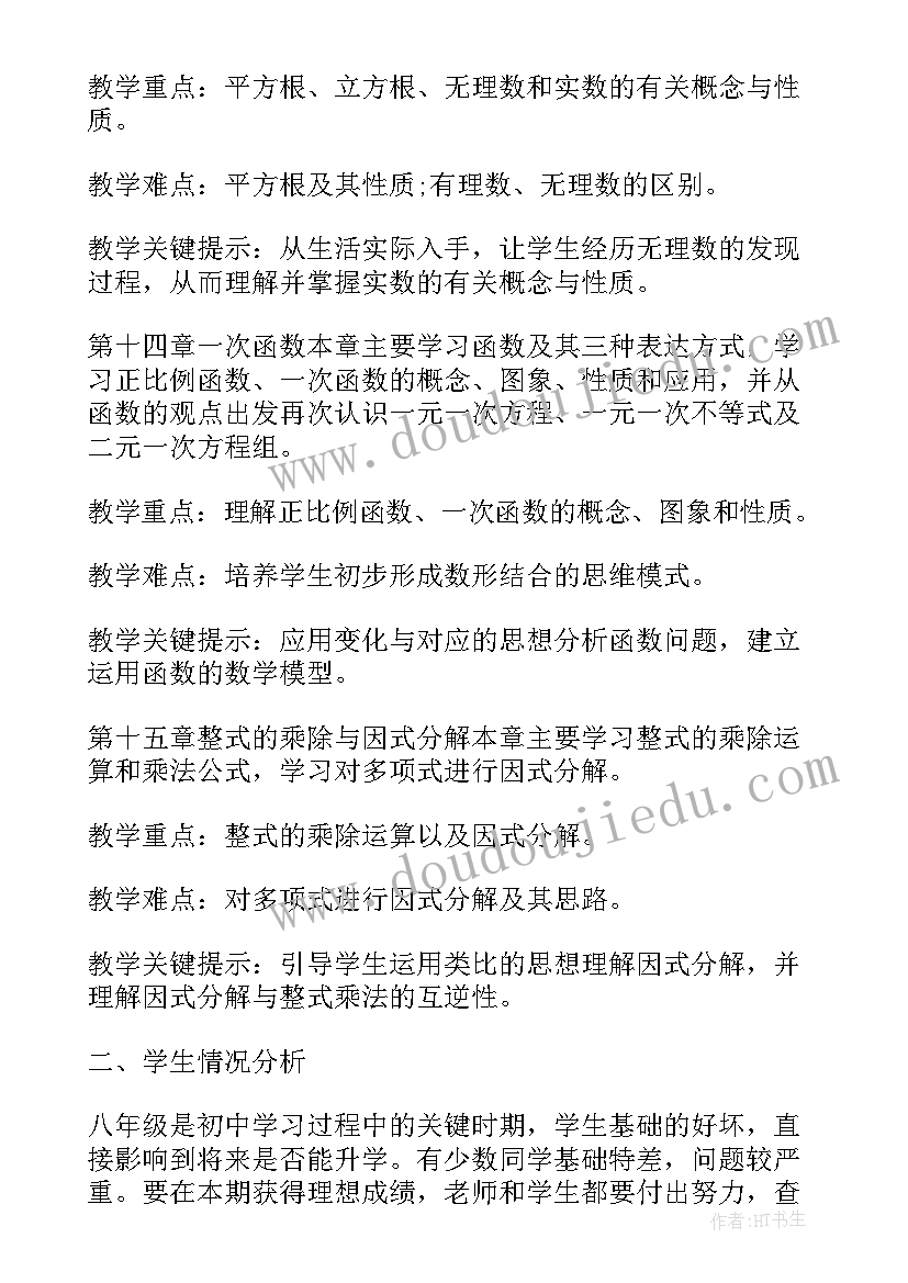 最新初中数学学期计划(大全5篇)