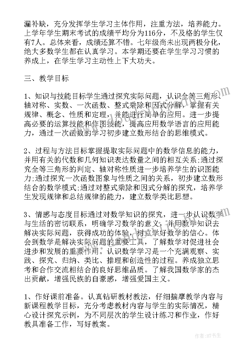 最新初中数学学期计划(大全5篇)