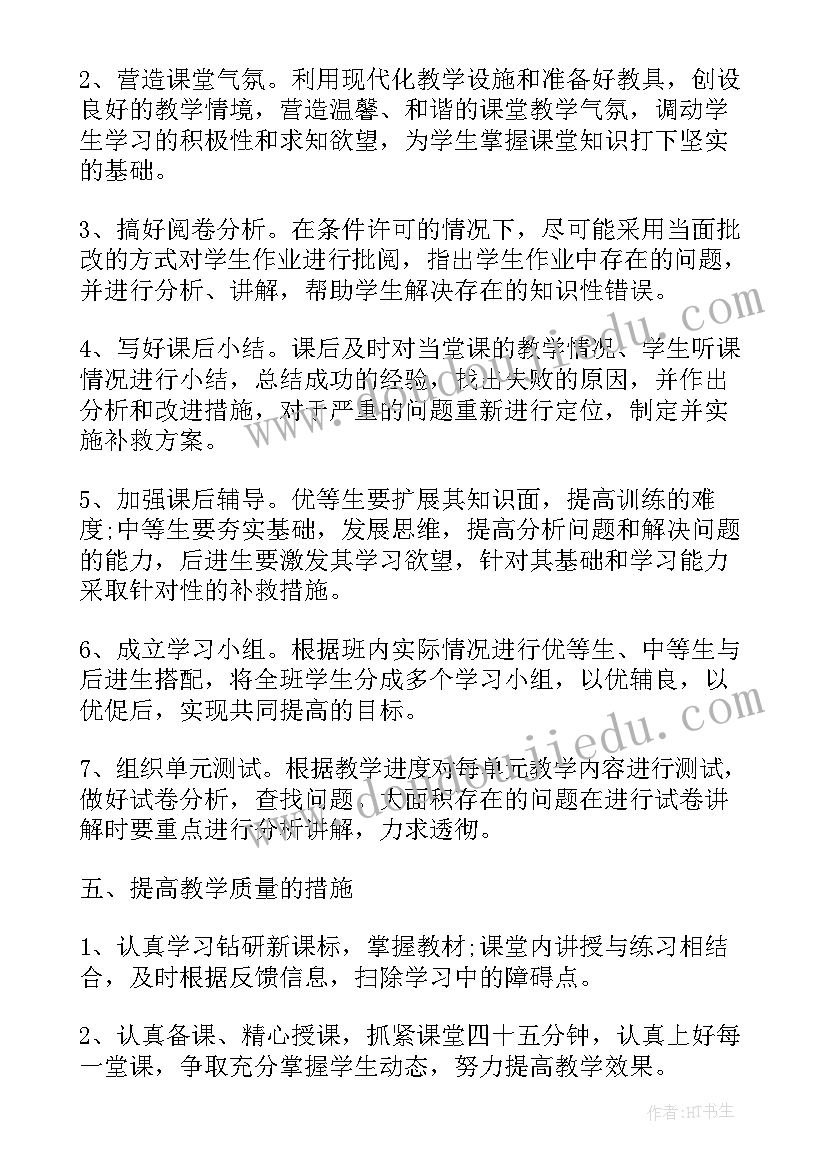 最新初中数学学期计划(大全5篇)