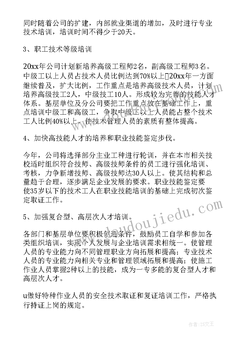 2023年培训拓展公司组织架构图 公司员工培训工作计划(通用6篇)