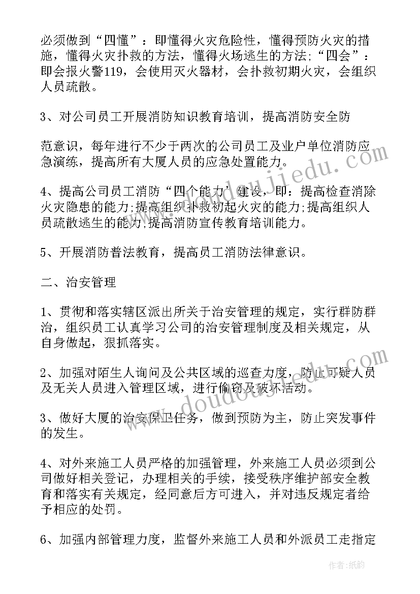 最新物业秩序今后工作计划和目标 物业秩序领班工作计划措施(汇总5篇)