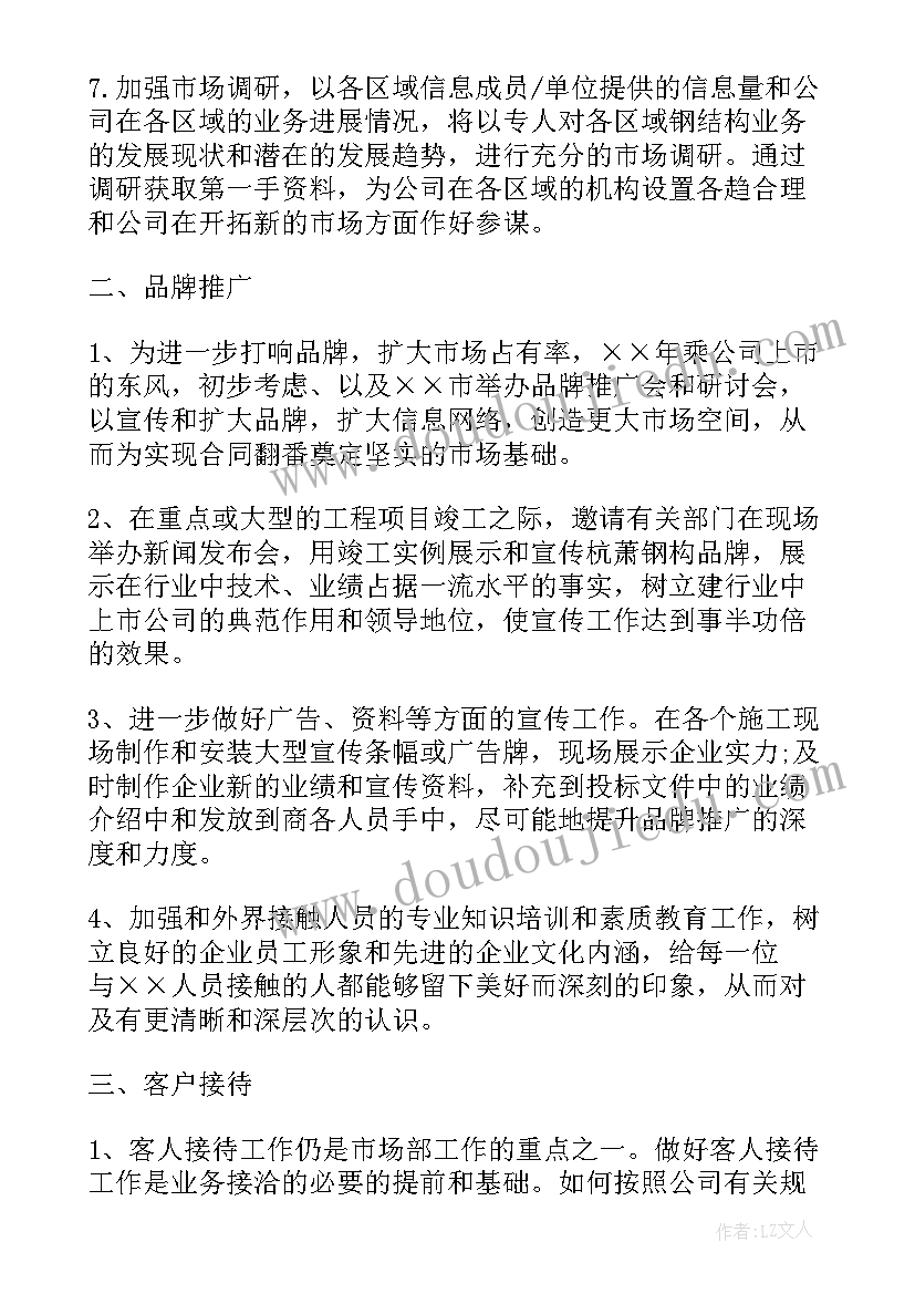 部门经理的工作计划和总结 市场部门经理个人工作计划(优秀7篇)