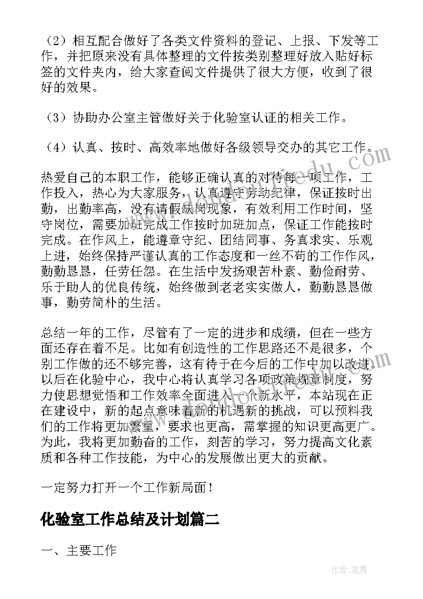 化验室工作总结及计划(大全6篇)