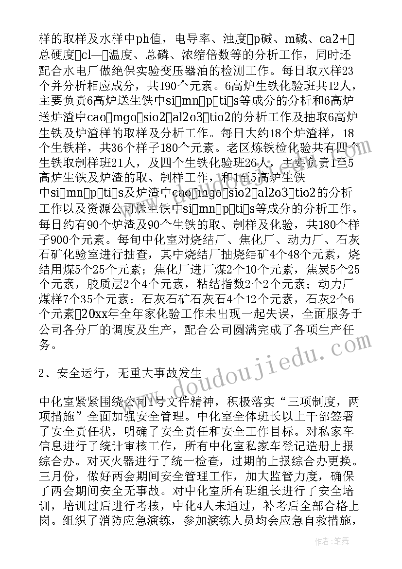 化验室工作总结及计划(大全6篇)