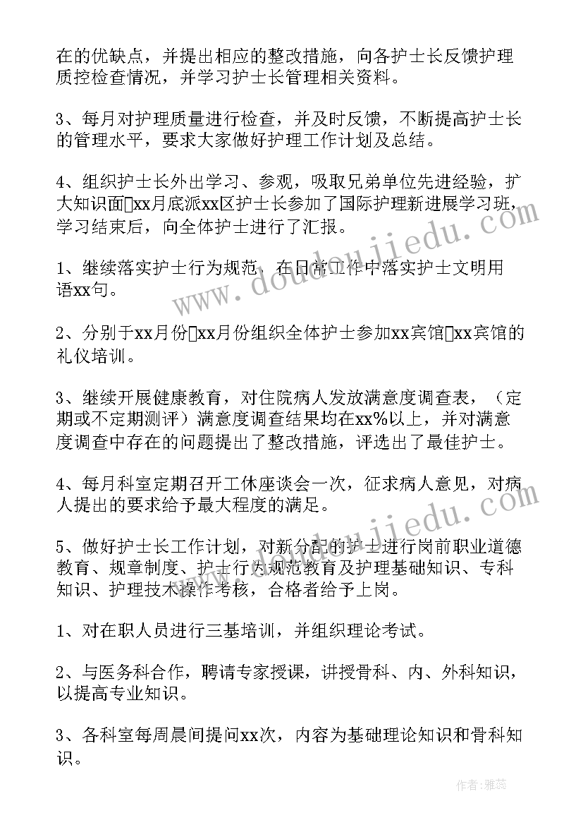 最新护士长手册工作计划和完成情况 护士长工作计划(实用10篇)