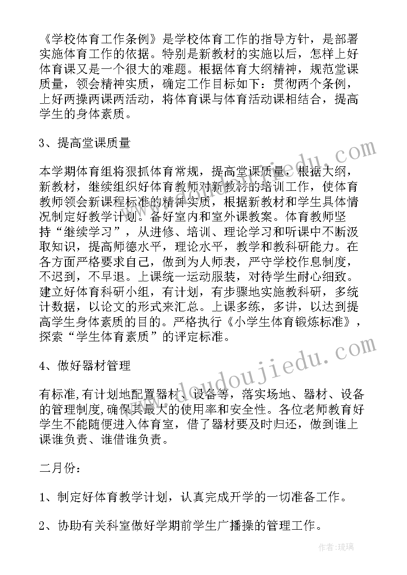 2023年学校体育部门工作计划(汇总7篇)