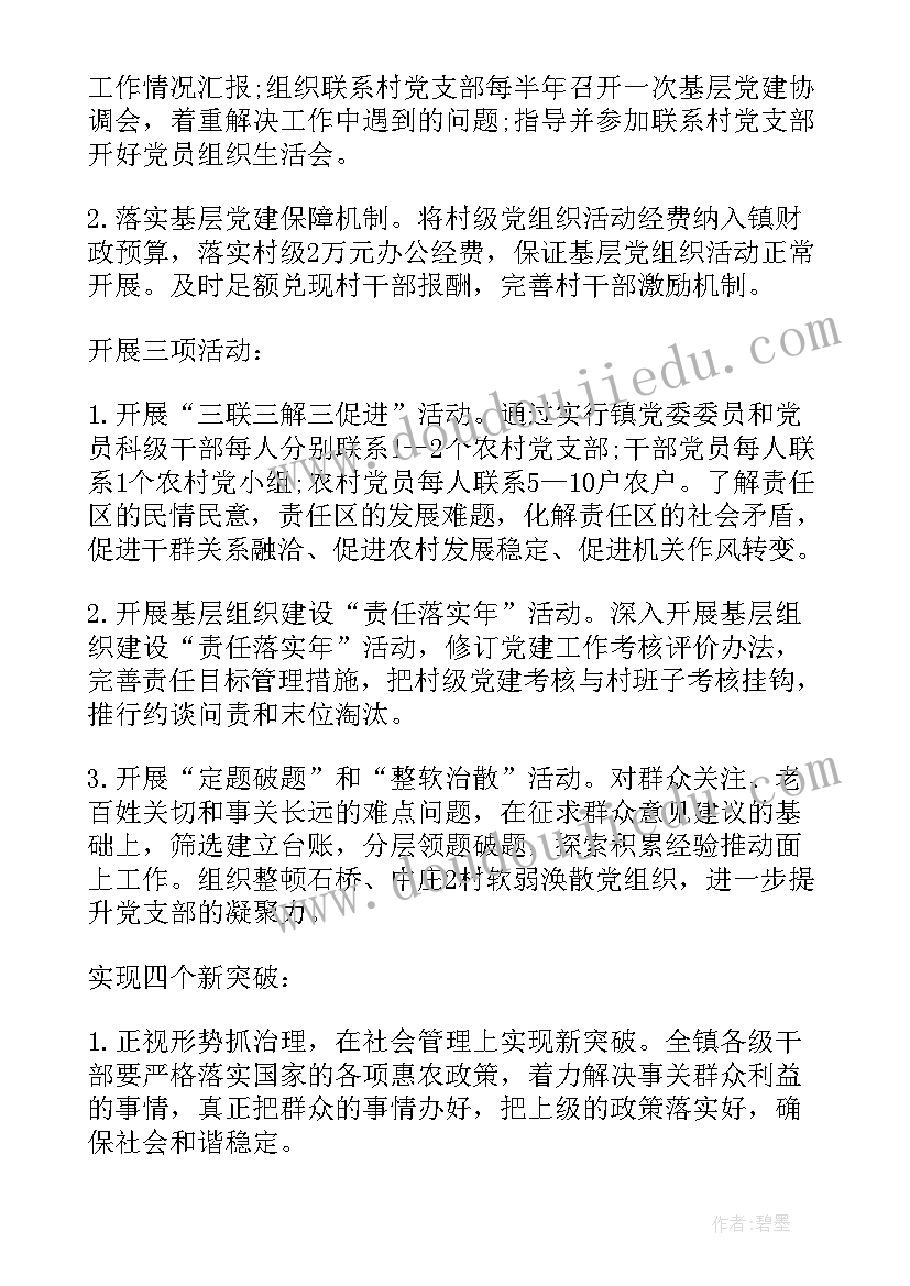 2023年路政年度党建工作计划表(优质8篇)