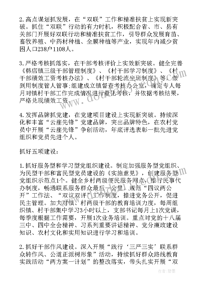 2023年路政年度党建工作计划表(优质8篇)