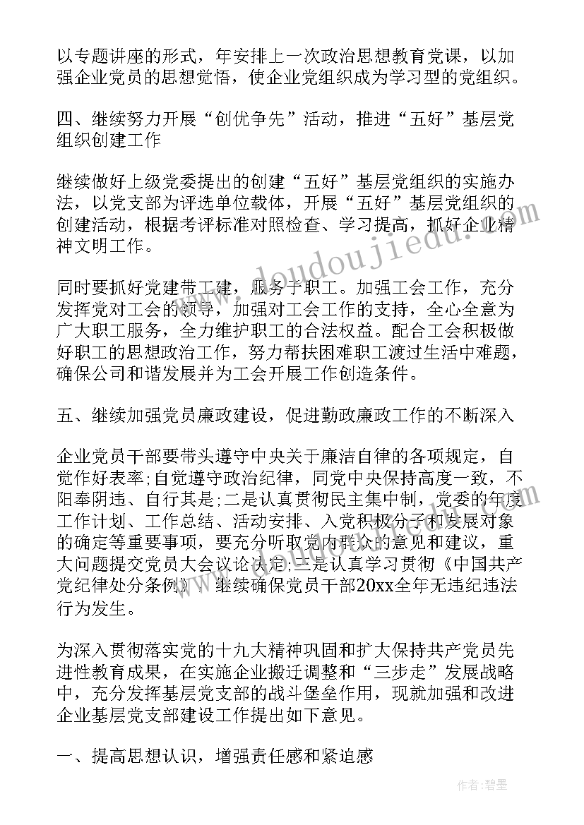 2023年路政年度党建工作计划表(优质8篇)