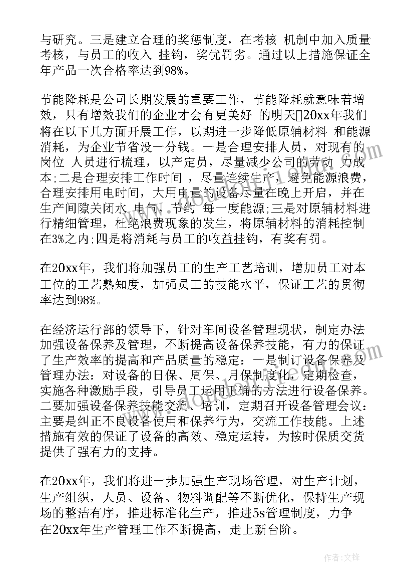 车间主管下半年工作计划目标 车间主管工作计划(实用7篇)